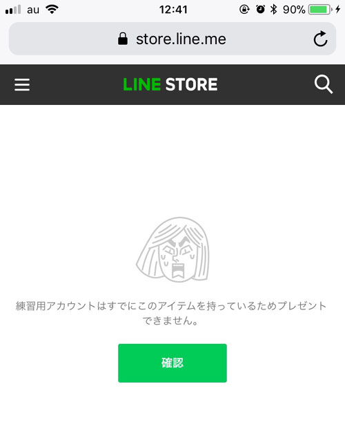 LINEのブロック確認|【LINE STORE】初心者でも解るLINEストアの使い方講座!ログインやスタンプ購入方法など徹底解説
