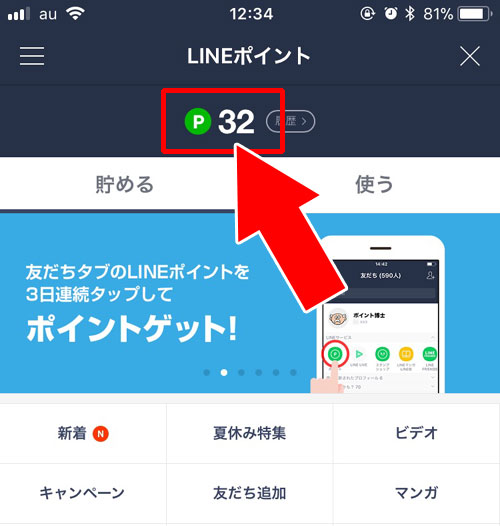 LINEアプリ内から購入する方法｜LINEポイントでスタンプを購入する方法！コインへの交換は不要です