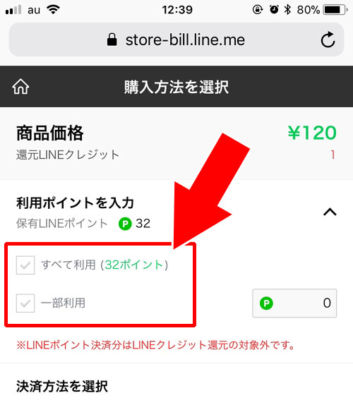 LINE STOREから購入する方法｜LINEポイントでスタンプを購入する方法！コインへの交換は不要です
