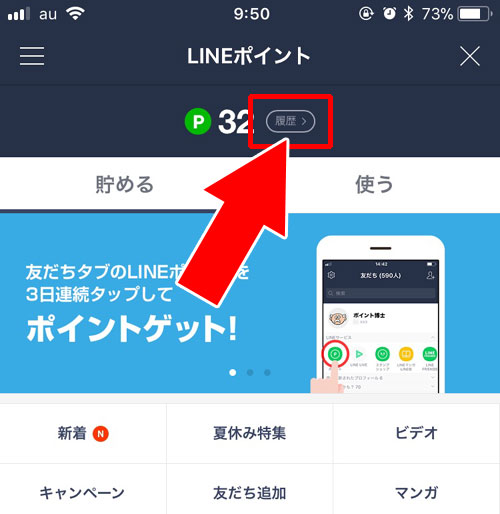 現在所持しているポイントの有効期限を確認する方法|LINEポイントの失効に注意!ポイント有効期限と期間延長の条件