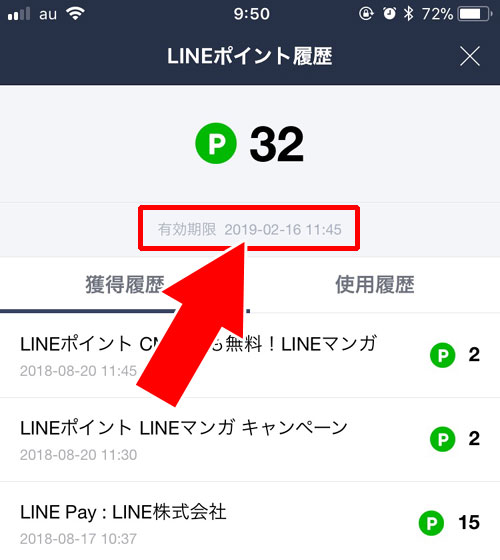 現在所持しているポイントの有効期限を確認する方法|LINEポイントの失効に注意!ポイント有効期限と期間延長の条件