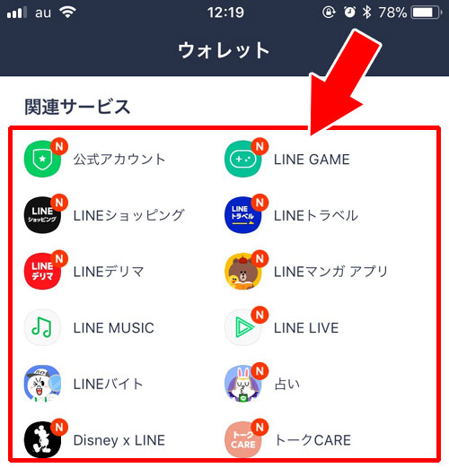 ウォレット関係はウォレットタブに集約|LINEウォレットって何?ウォレットの意味や使い方をまとめて解説