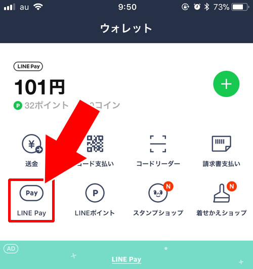 LINE Pay関連|LINEウォレットって何?ウォレットの意味や使い方をまとめて解説