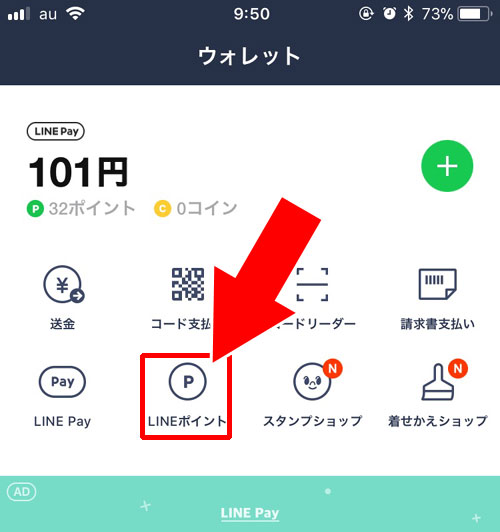 LINEポイント関連|LINEウォレットって何?ウォレットの意味や使い方をまとめて解説