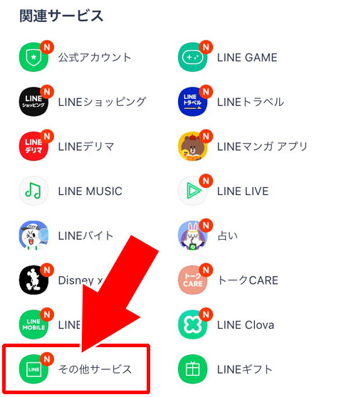 LINEの関連サービス(アプリなど)|LINEウォレットって何?ウォレットの意味や使い方をまとめて解説