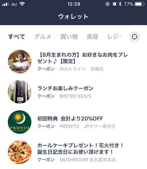 お得なクーポン情報|LINEウォレットって何?ウォレットの意味や使い方をまとめて解説