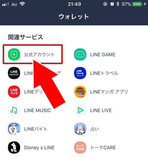 LINE STOREの公式アカウントのトークルームからアクセスする｜LINE STOREにLINEアプリからアクセスする方法