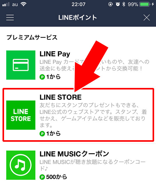 LINEポイント画面からアクセスする｜LINE STOREにLINEアプリからアクセスする方法