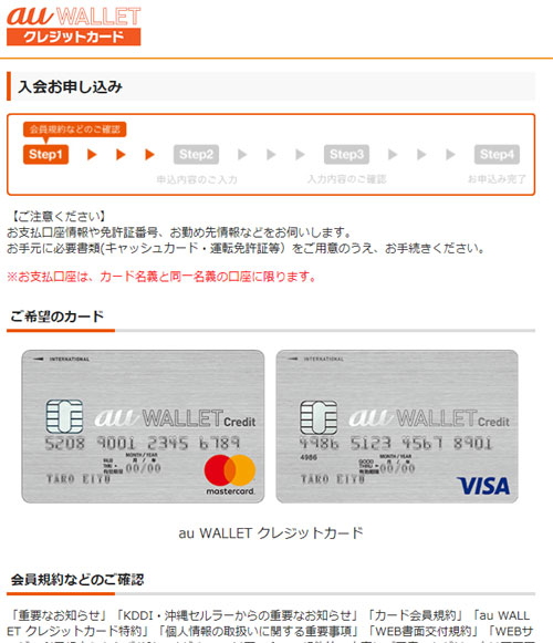 au WALLETクレジットカードの申し込み方法｜au WALLETクレジットカードとは？申し込み方法やポイント還元などの仕組みを解説