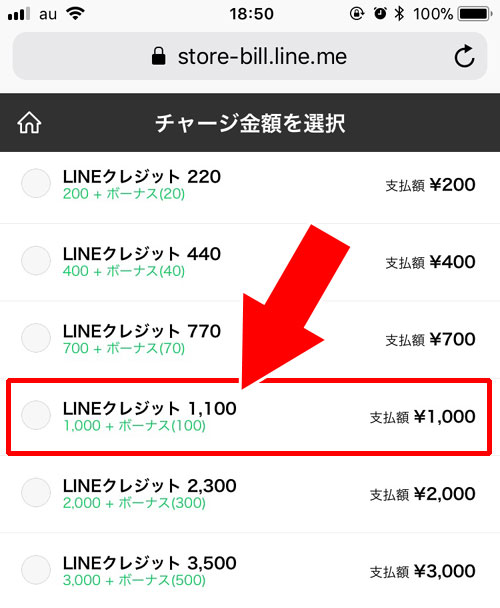 LINE PayでLINEクレジットをチャージする｜LINEストアからマンガコインの購入方法！LINEマンガを買うならLINEストアが超お得
