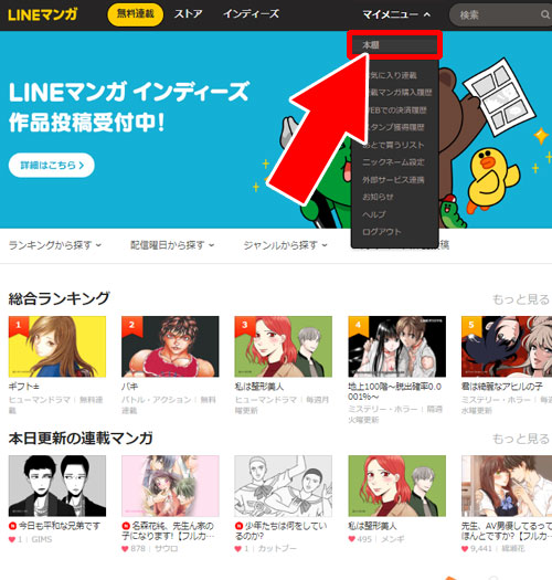 有料マンガを読む|LINEマンガをPC(web版)で読む方法!アプリ版と同期してPCで漫画を楽しもう