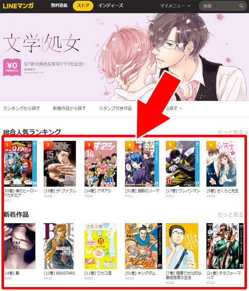 PCからマンガを購入する方法|LINEマンガをPC(web版)で読む方法!アプリ版と同期してPCで漫画を楽しもう