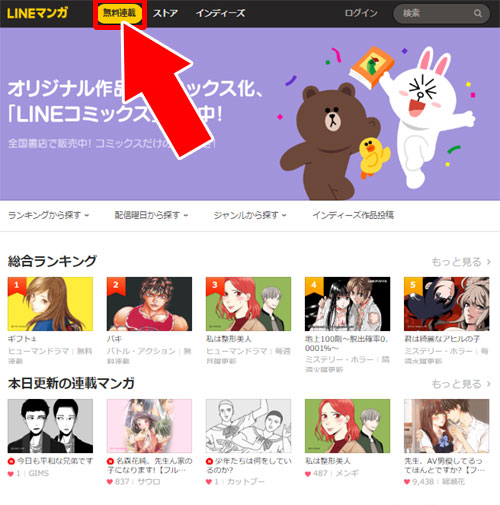 無料マンガを読む-LINEマンガをPC版(web版)で読む方法|LINEマンガをPC(web版)で読む方法!アプリ版と同期してPCで漫画を楽しもう