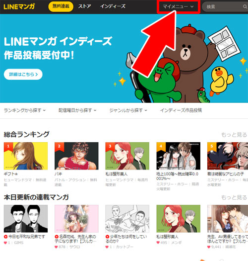 有料マンガを読む|LINEマンガをPC(web版)で読む方法!アプリ版と同期してPCで漫画を楽しもう