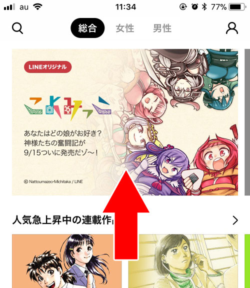 単行本マンガを見た時の閲覧履歴を確認|LINEマンガの閲覧履歴を確認したり履歴削除する方法