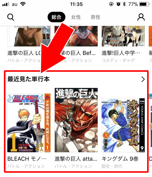 単行本マンガを見た時の閲覧履歴を確認|LINEマンガの閲覧履歴を確認したり履歴削除する方法