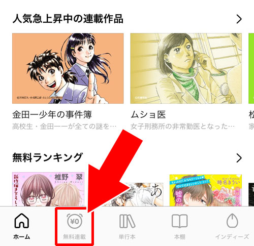 無料連載のマンガを見た時の閲覧履歴を確認|LINEマンガの閲覧履歴を確認したり履歴削除する方法