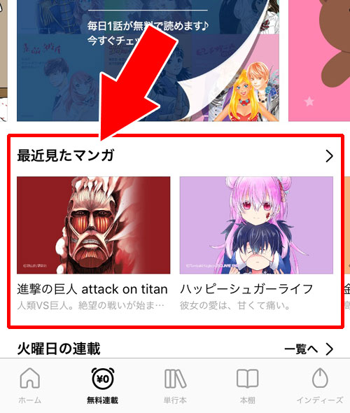 無料連載のマンガを見た時の閲覧履歴を確認|LINEマンガの閲覧履歴を確認したり履歴削除する方法