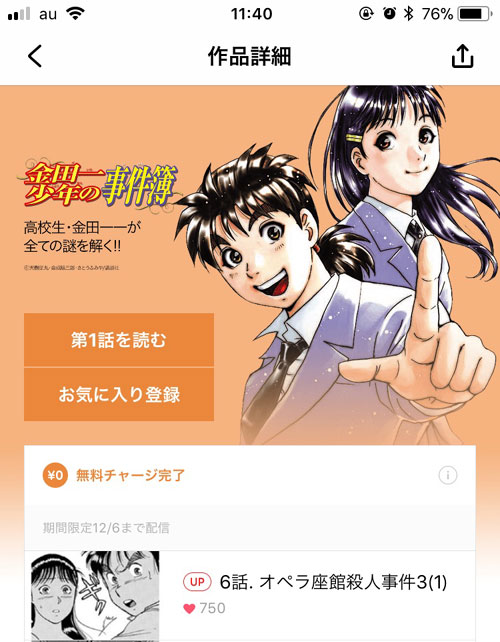 LINEマンガの閲覧履歴が残るタイミングとは?|LINEマンガの閲覧履歴を確認したり履歴削除する方法