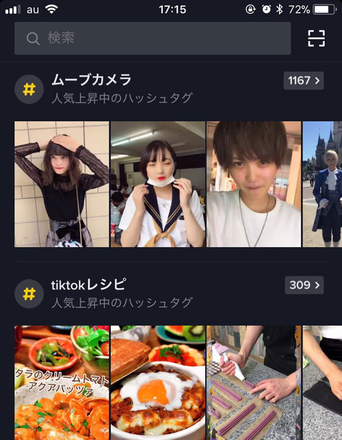 ハッシュタグや曲などの検索から視聴する-動画を見る|TikTok(ティックトック)とは?初めてのTikTokを楽しむ使い方まとめ