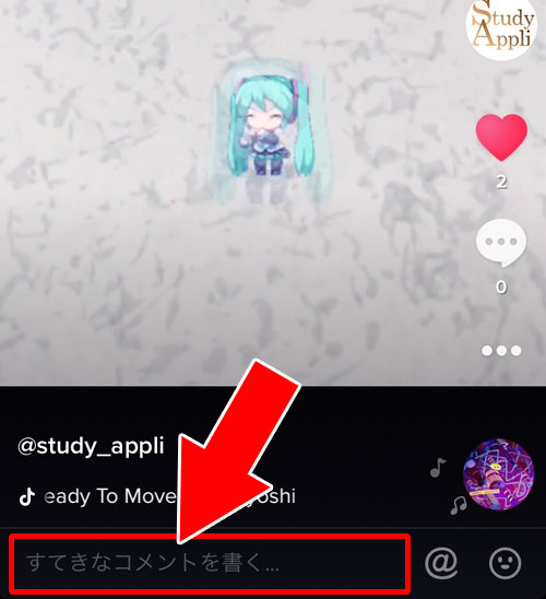 動画にいいねやコメントを送る|TikTokの使い方まとめ!動画視聴・投稿・検索・シェア・保存などを解説します