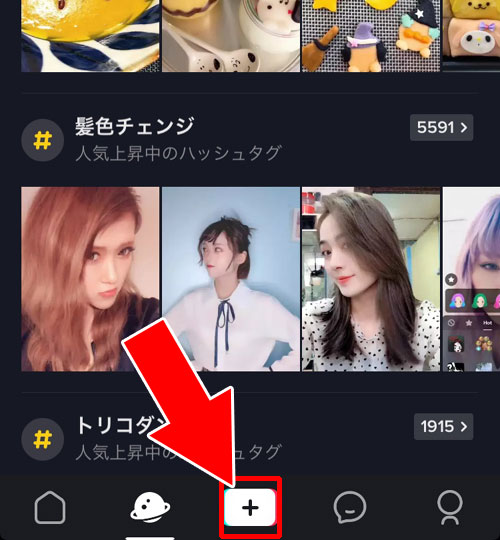 その場で撮影して投稿する方法-自分で動画を投稿する|TikTokの使い方まとめ!動画視聴・投稿・検索・シェア・保存などを解説します