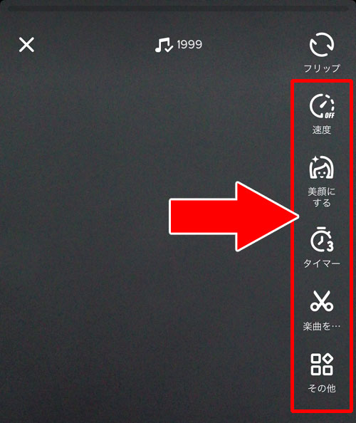 その場で撮影して投稿する方法-自分で動画を投稿する|TikTokの使い方まとめ!動画視聴・投稿・検索・シェア・保存などを解説します