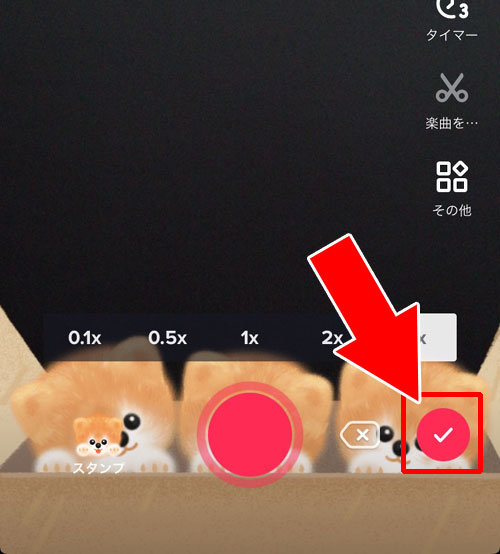 その場で撮影して投稿する方法-自分で動画を投稿する|TikTokの使い方まとめ!動画視聴・投稿・検索・シェア・保存などを解説します