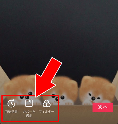 その場で撮影して投稿する方法-自分で動画を投稿する|TikTokの使い方まとめ!動画視聴・投稿・検索・シェア・保存などを解説します