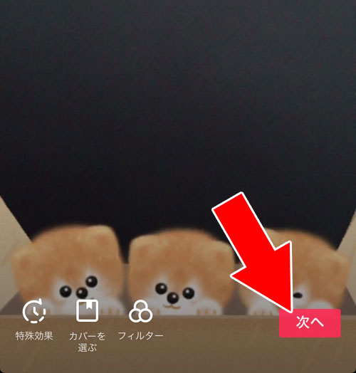 その場で撮影して投稿する方法-自分で動画を投稿する|TikTokの使い方まとめ!動画視聴・投稿・検索・シェア・保存などを解説します