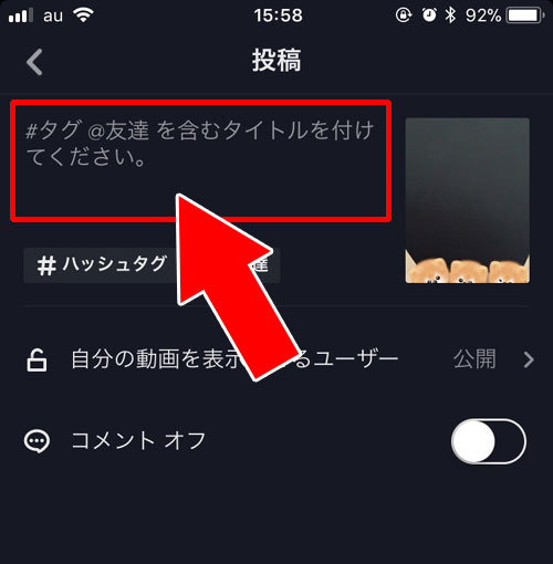 その場で撮影して投稿する方法-自分で動画を投稿する|TikTokの使い方まとめ!動画視聴・投稿・検索・シェア・保存などを解説します