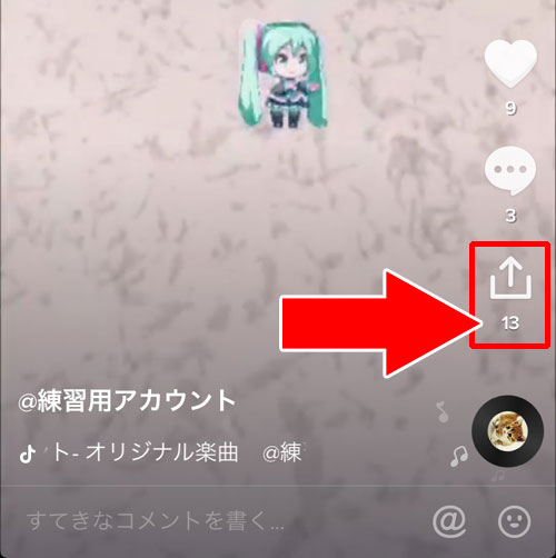 保存された動画の保存数を確認する事はできる?|TikTokで動画の保存方法!著作権で保存できない時はこのやり方で対応しよう