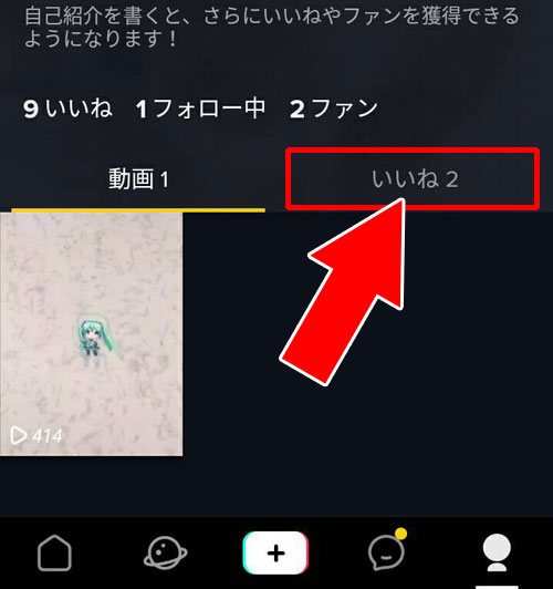 削除した動画にいいねしてくれた相手からはどう見える？｜TikTokで投稿動画の削除方法！動画が勝手に削除されることもあるので注意しよう