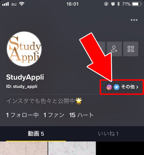 Instagram、YouTube、Twitterのアカウント設定(アイコン表示)|TikTokでプロフィールの変更方法!編集のやり方が判りづらいので注意です