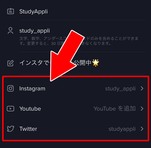 Instagram、YouTube、Twitterのアカウント設定(アイコン表示)|TikTokでプロフィールの変更方法!編集のやり方が判りづらいので注意です