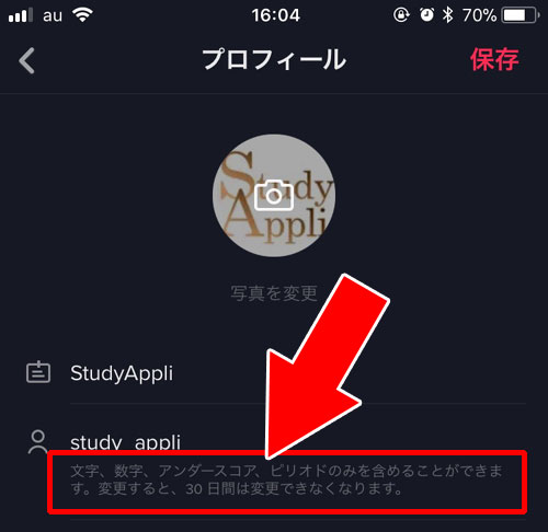 TikTok IDを変更する時は慎重に|TikTokでプロフィールの変更方法!編集のやり方が判りづらいので注意です