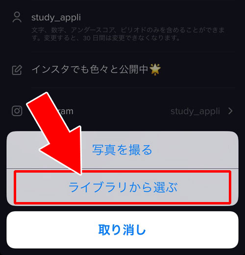 プロフィール画像を変更する|TikTokでプロフィールの変更方法!編集のやり方が判りづらいので注意です