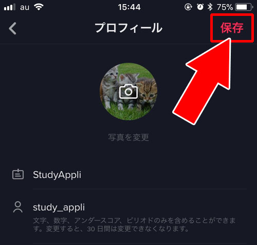 プロフィール画像を変更する|TikTokでプロフィールの変更方法!編集のやり方が判りづらいので注意です