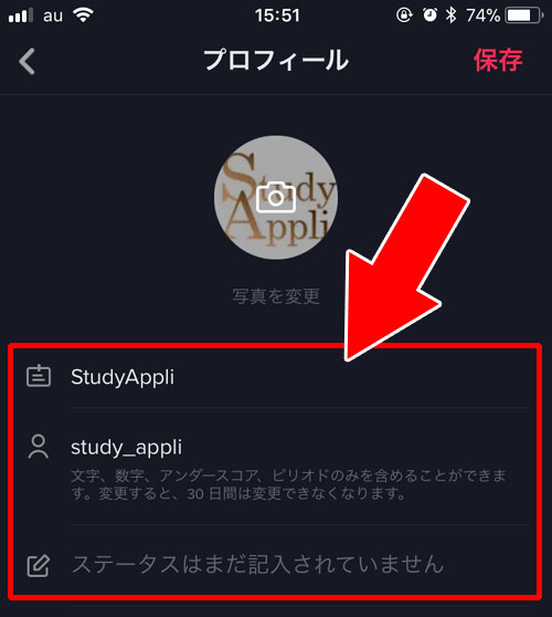 名前やTikTok IDを変更する|TikTokでプロフィールの変更方法!編集のやり方が判りづらいので注意です