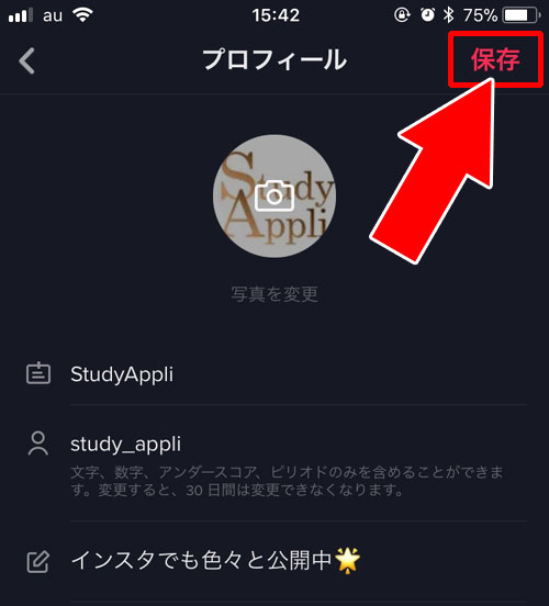 名前やTikTok IDを変更する|TikTokでプロフィールの変更方法!編集のやり方が判りづらいので注意です