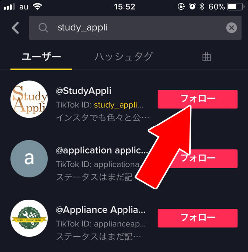 ユーザー検索やハッシュタグ検索や楽曲検索|TikTokでアカウントなしでも出来る事一覧!動画閲覧や検索はアカウントがなくても使えます