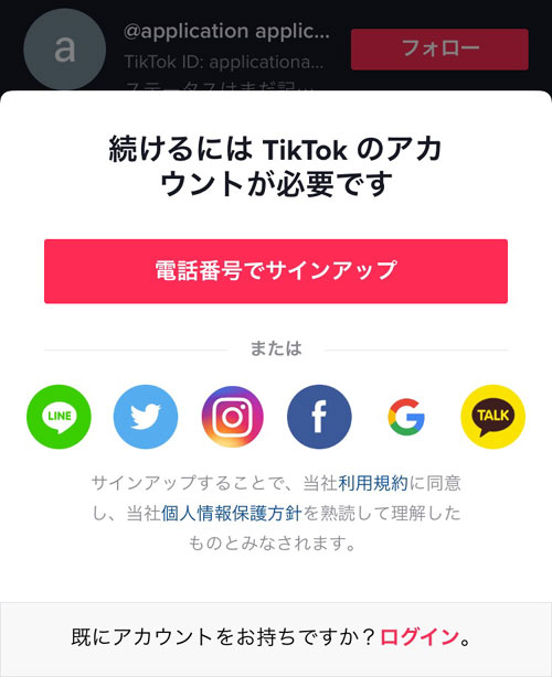ユーザー検索やハッシュタグ検索や楽曲検索|TikTokでアカウントなしでも出来る事一覧!動画閲覧や検索はアカウントがなくても使えます