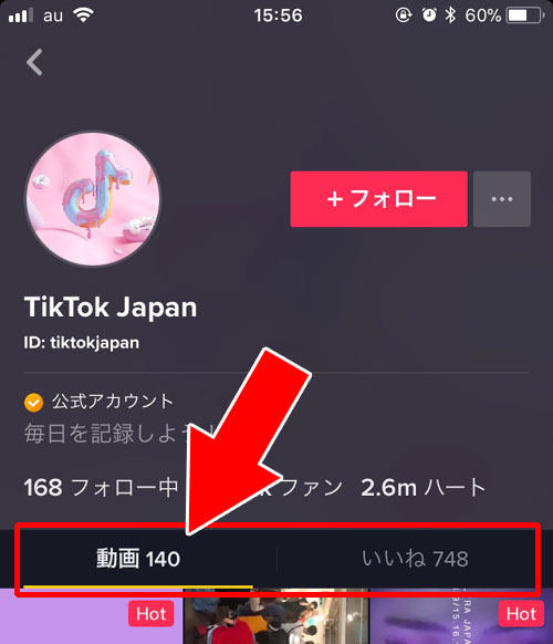 他人のプロフィール閲覧|TikTokでアカウントなしでも出来る事一覧!動画閲覧や検索はアカウントがなくても使えます