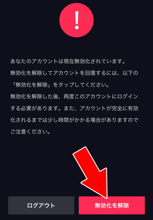やっぱり同じアカウントを使いたい時の復元方法|TikTokアカウントを消す方法!削除して30日以内なら復活する事もできます
