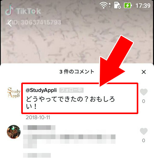 アカウントを削除してもコメントは残る|TikTokアカウントを消す方法!削除して30日以内なら復活する事もできます