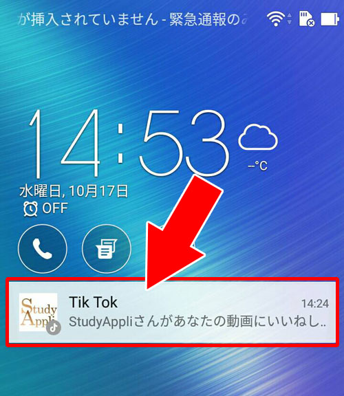 Tiktokで動画を見たり保存すると相手にバレる 通知や足跡なども含めて調査しました Studyappli