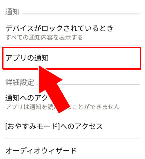 androidの通知設定を変更する方法-プッシュ通知設定がオンなのに通知がこない時|TikTokのプッシュ通知設定方法!いいねやコメント通知はオンオフ設定で変更しよう