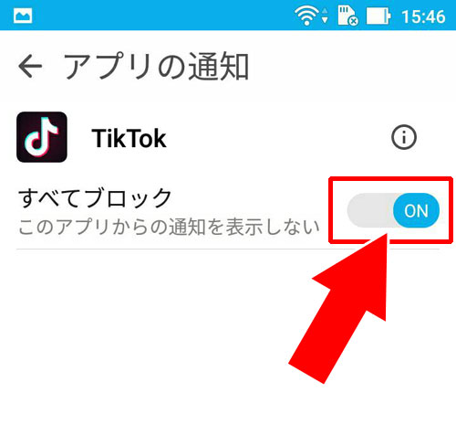 androidの通知設定を変更する方法-プッシュ通知設定がオンなのに通知がこない時|TikTokのプッシュ通知設定方法!いいねやコメント通知はオンオフ設定で変更しよう