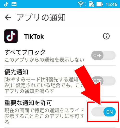 androidの通知設定を変更する方法-プッシュ通知設定がオンなのに通知がこない時|TikTokのプッシュ通知設定方法!いいねやコメント通知はオンオフ設定で変更しよう
