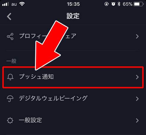TikTokのプッシュ通知設定方法!いいねやコメント通知はオンオフ設定で変更しよう